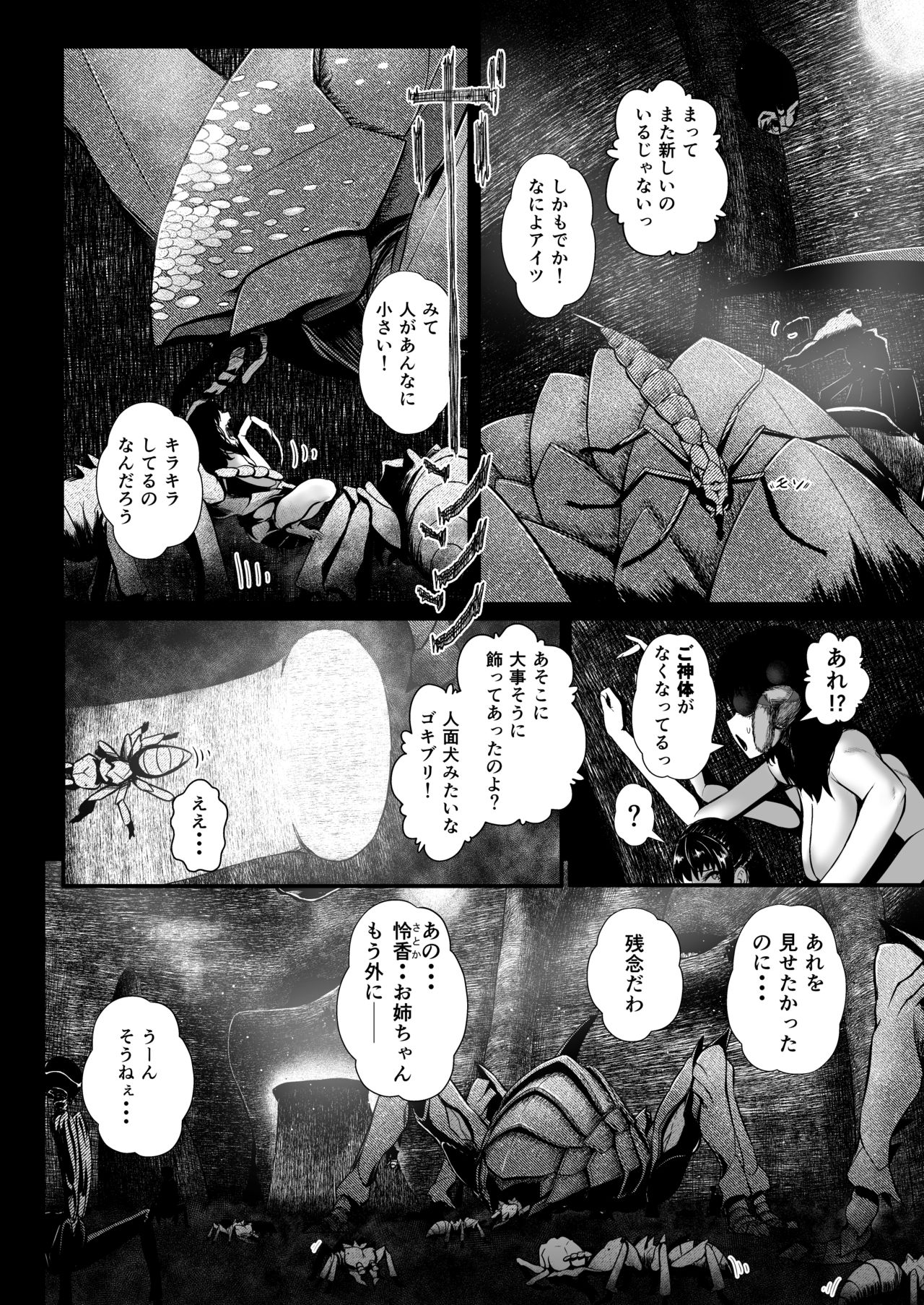 Brain Eater STAGE 2 - Page 61