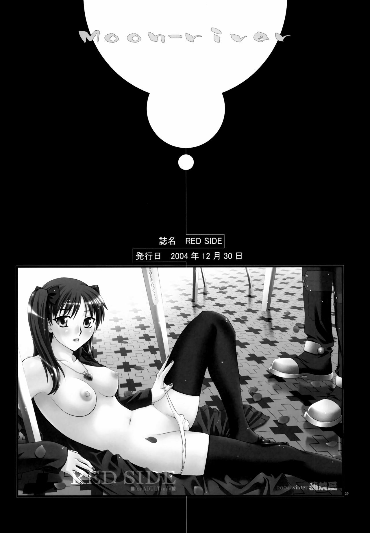 Moon-river - Page 38