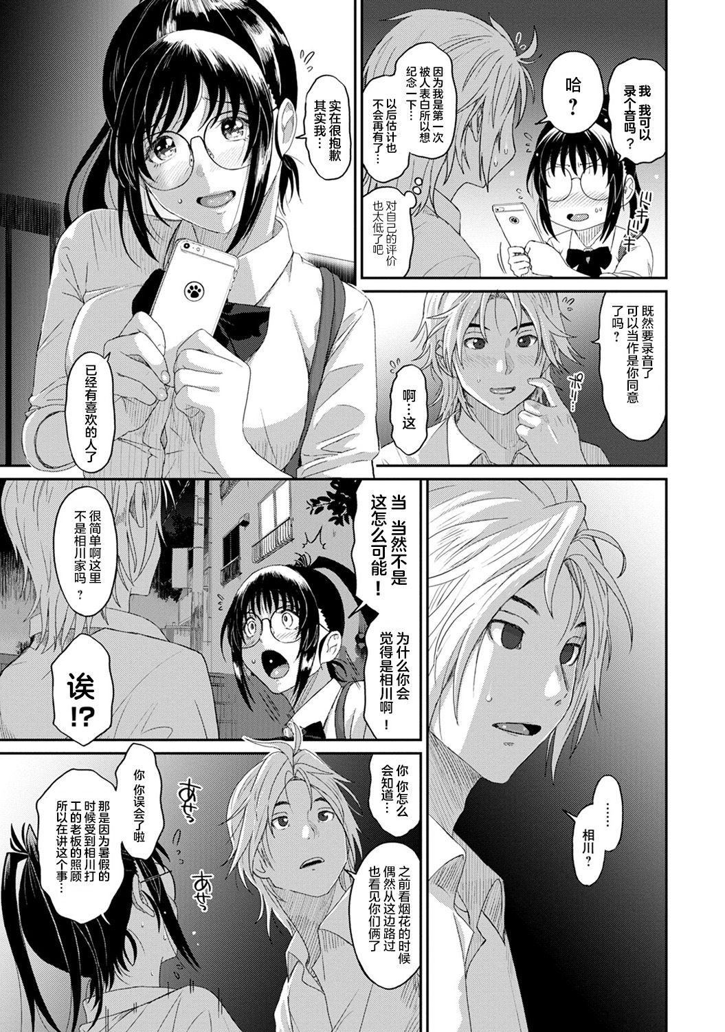 Rarefure Ch. 08~29 - Page 37