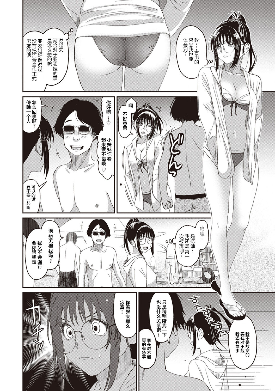 Rarefure Ch. 08~29 - Page 82