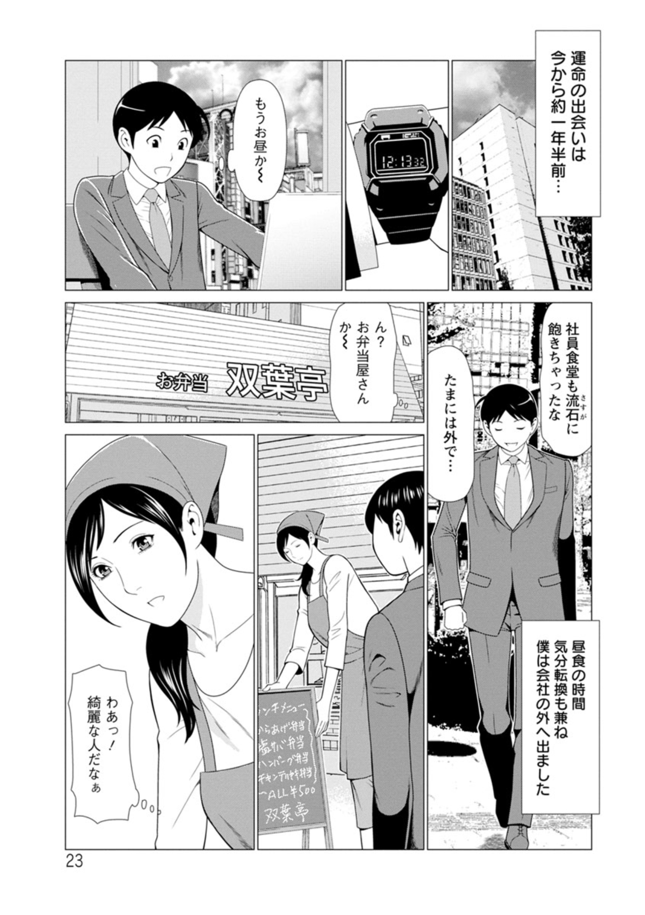 Daisuki Mariko-san - Page 23