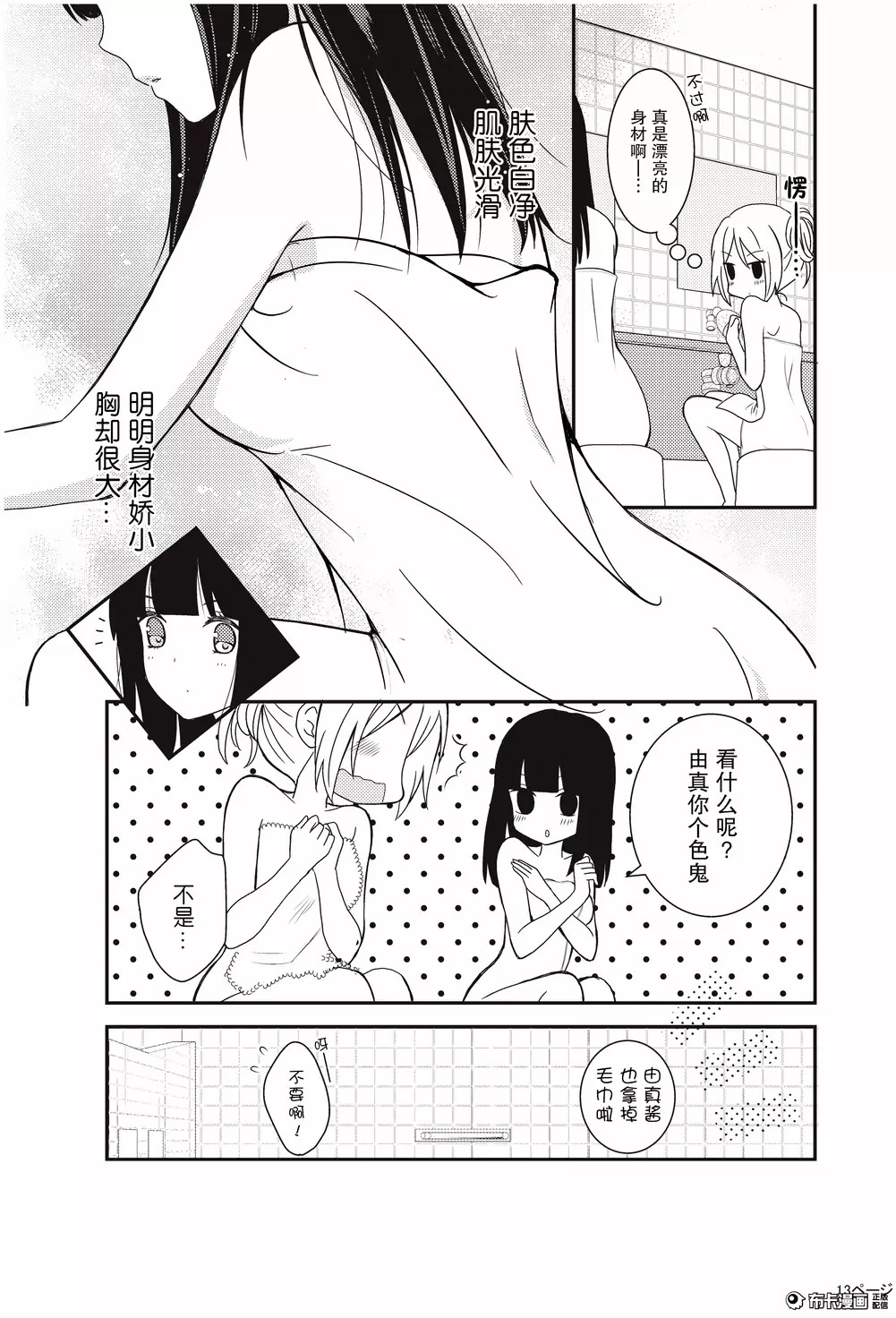 捏造trap3 - Page 14