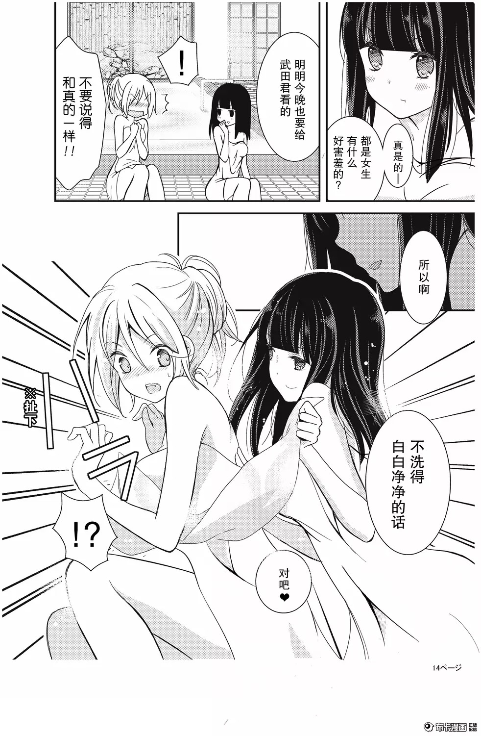 捏造trap3 - Page 15