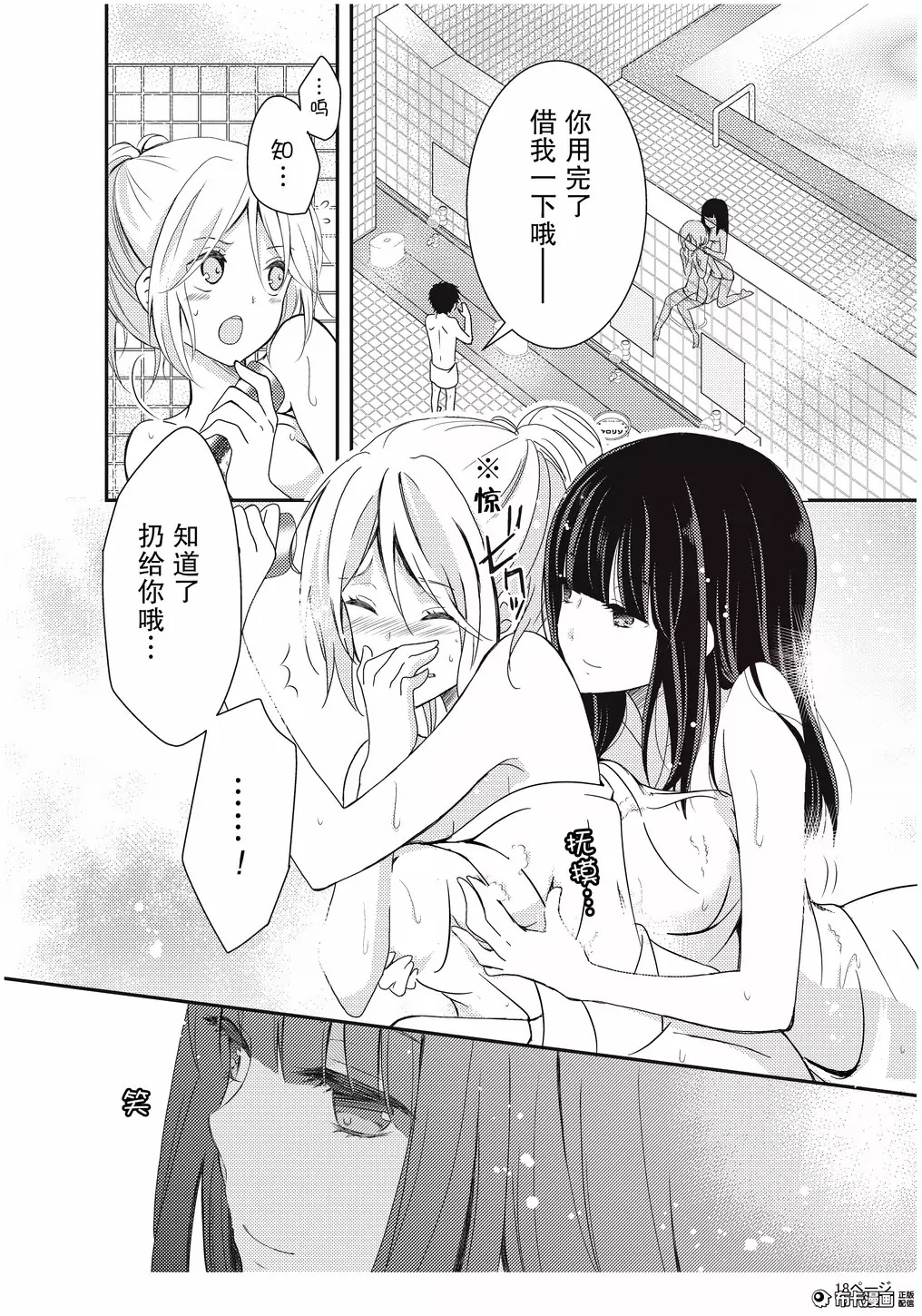 捏造trap3 - Page 19