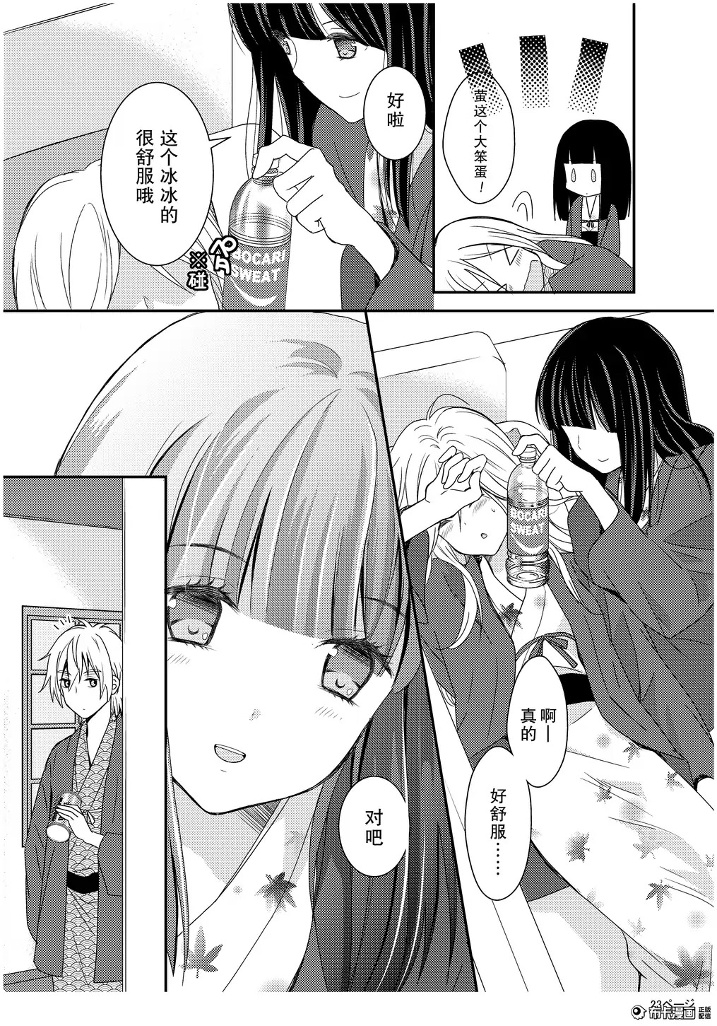 捏造trap3 - Page 24