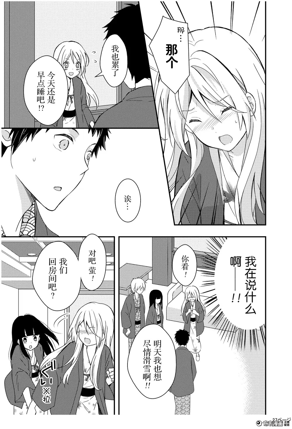 捏造trap3 - Page 28