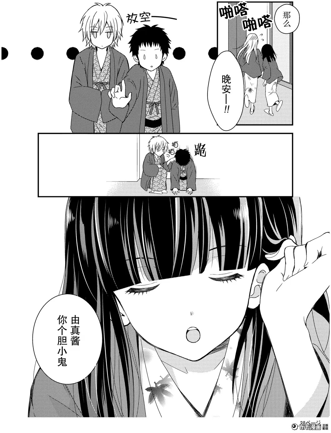 捏造trap3 - Page 29