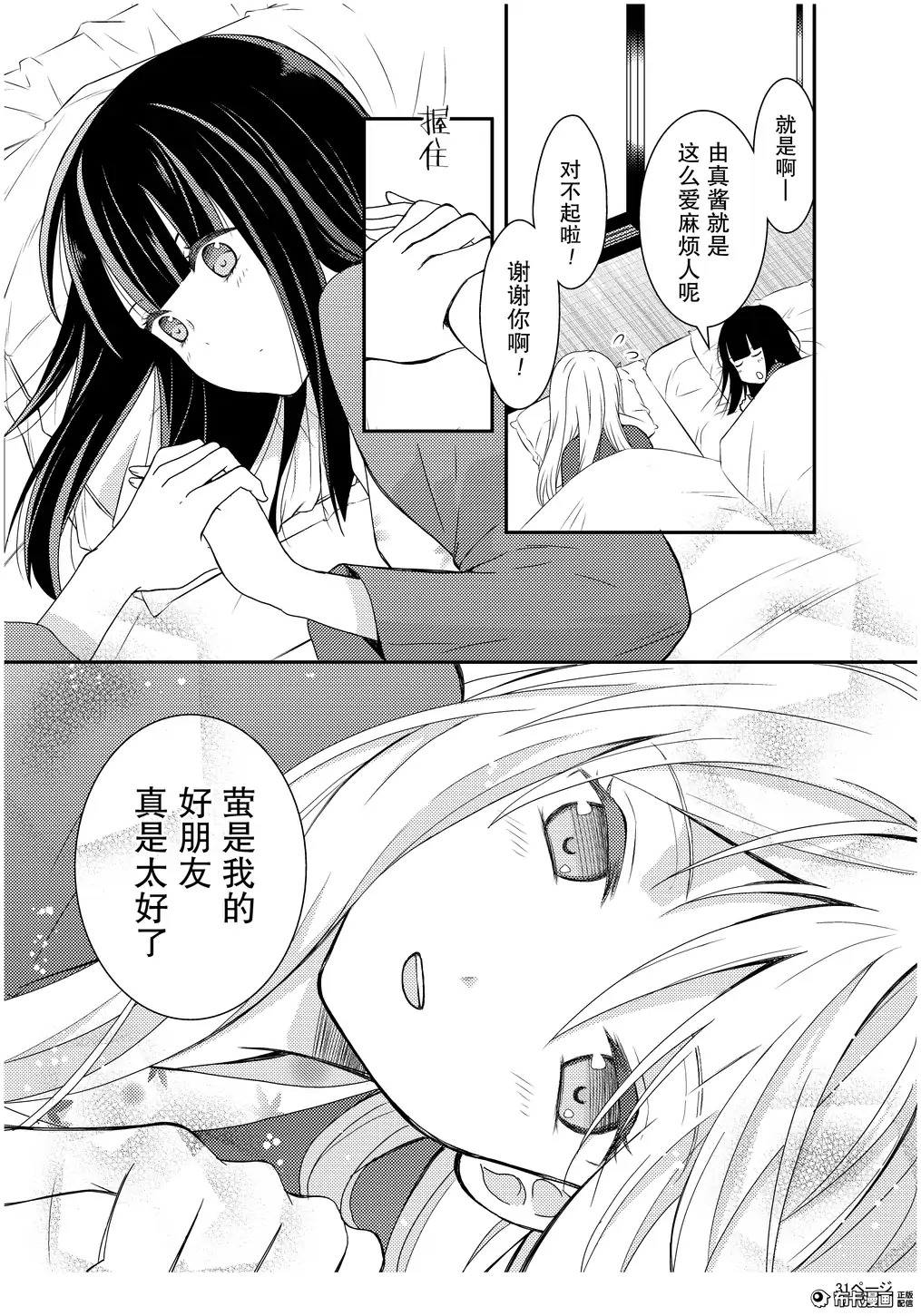 捏造trap3 - Page 32