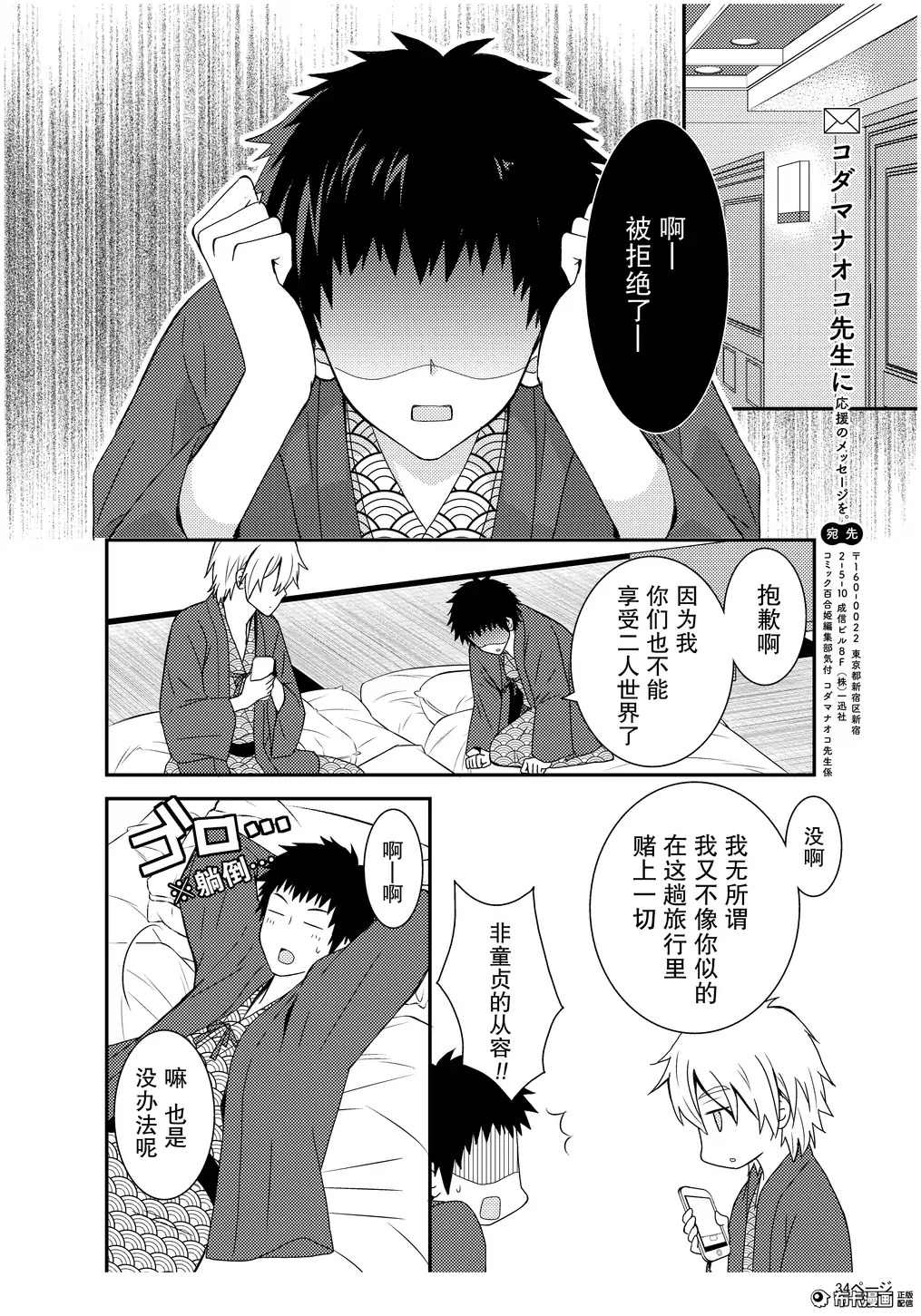 捏造trap3 - Page 35