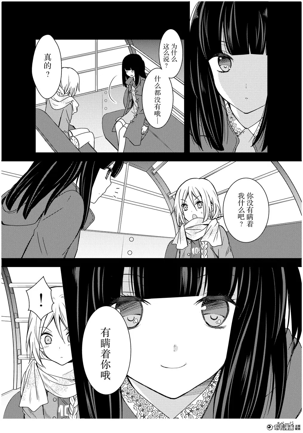 捏造trap3 - Page 6