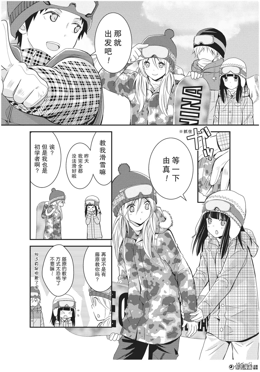 捏造trap4 - Page 16