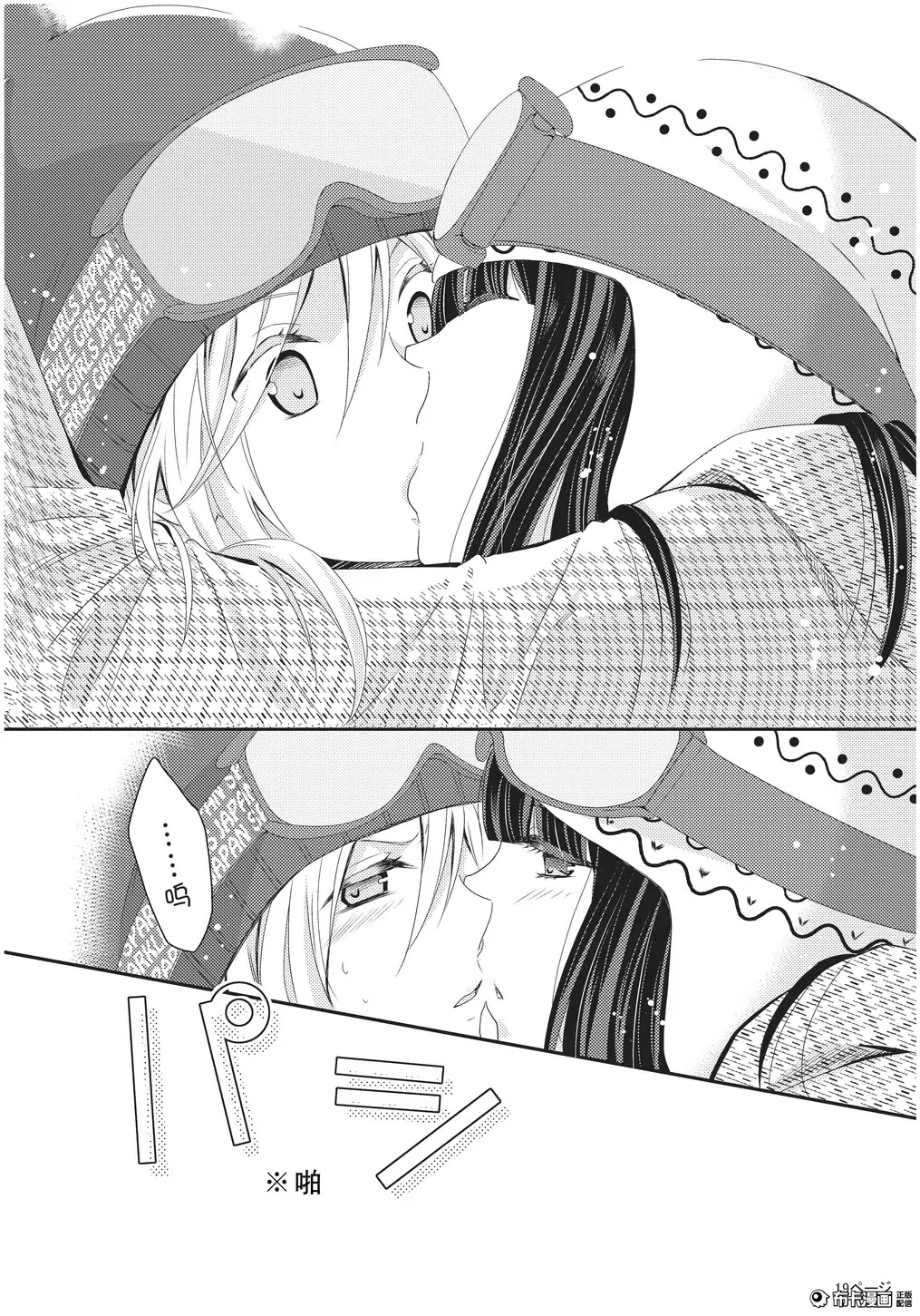 捏造trap4 - Page 20