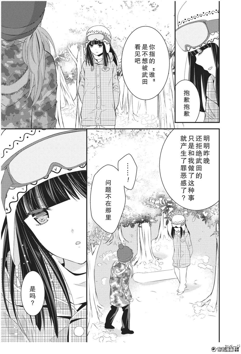 捏造trap4 - Page 22