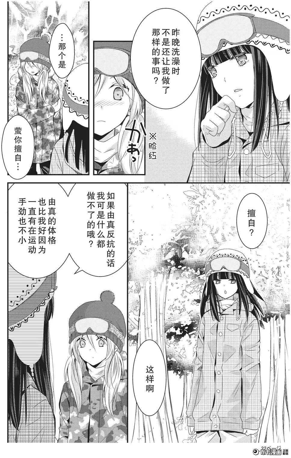 捏造trap4 - Page 23