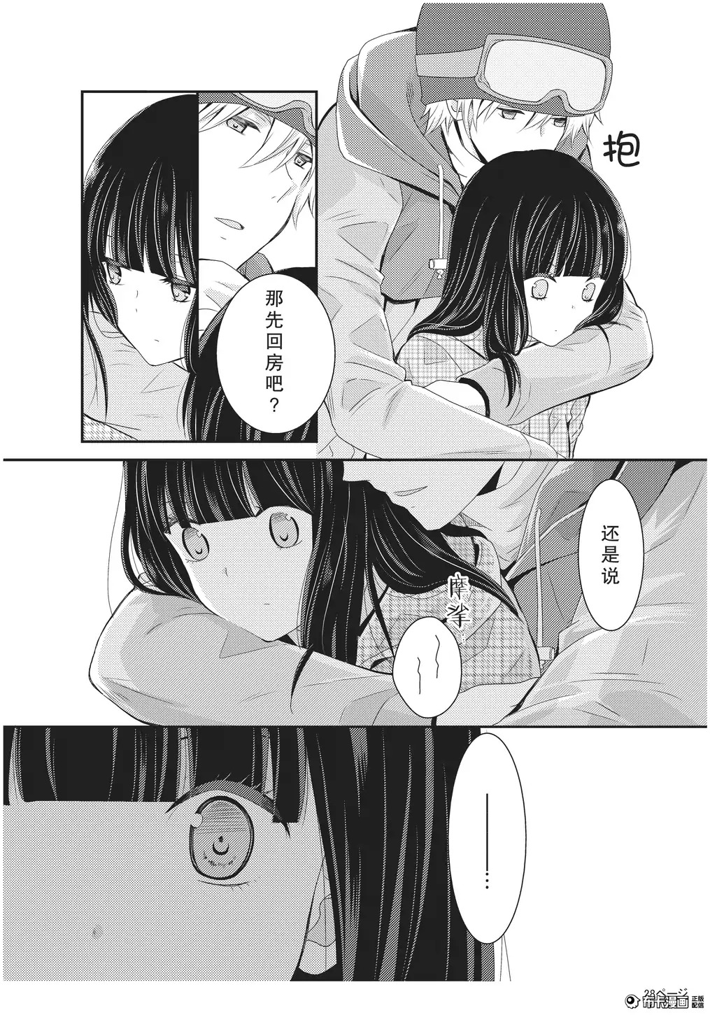捏造trap4 - Page 29