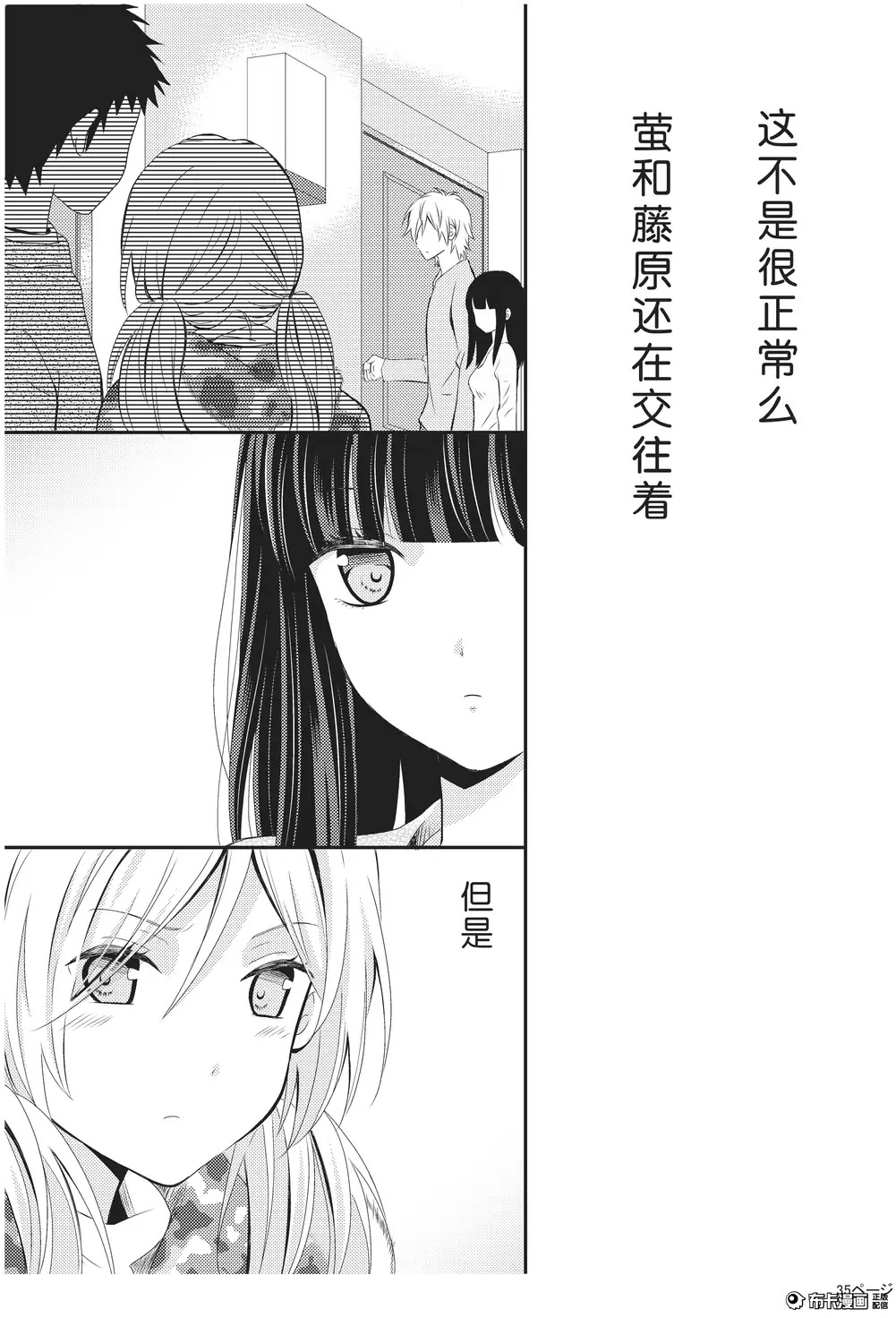 捏造trap4 - Page 36