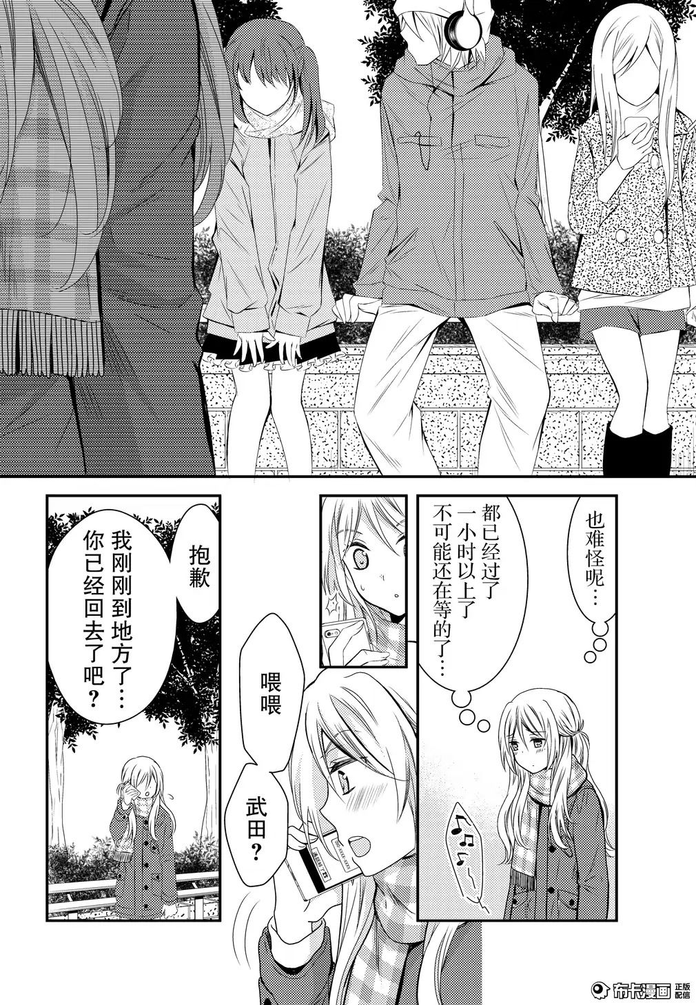 捏造trap7 - Page 11