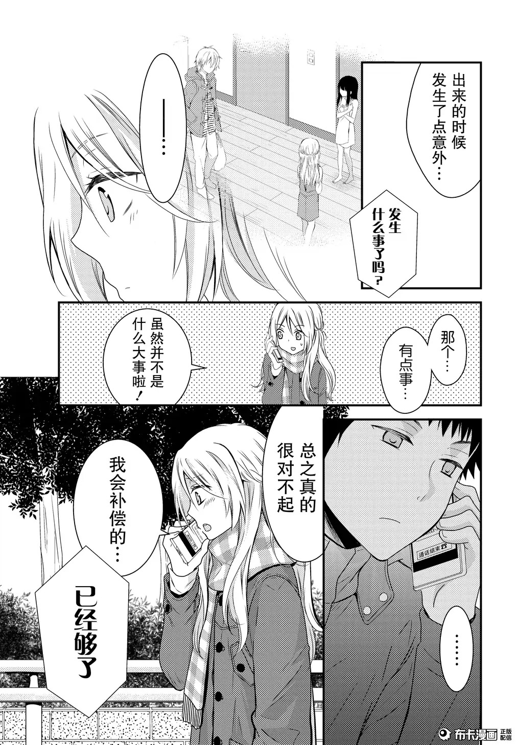 捏造trap7 - Page 12