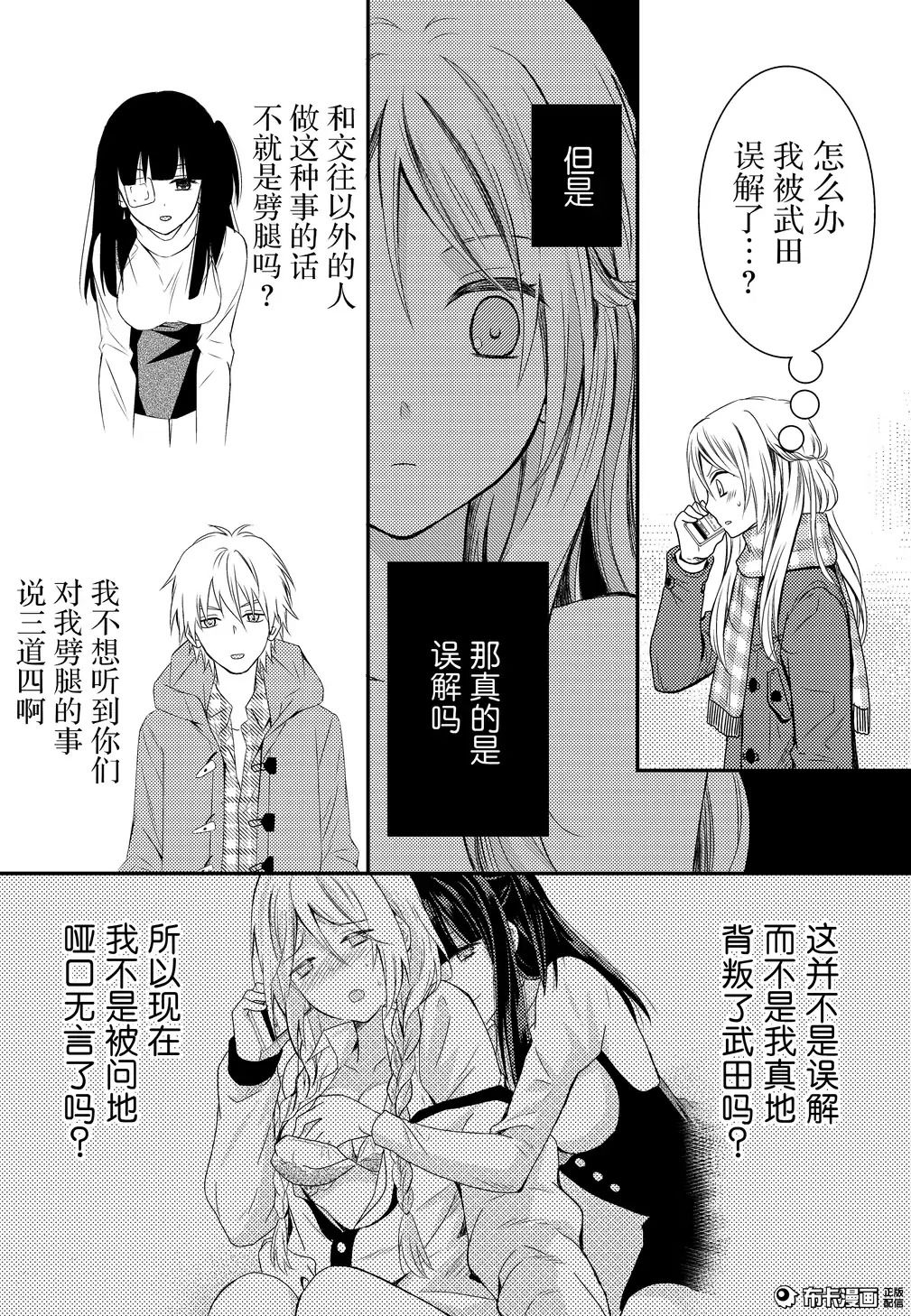 捏造trap7 - Page 15