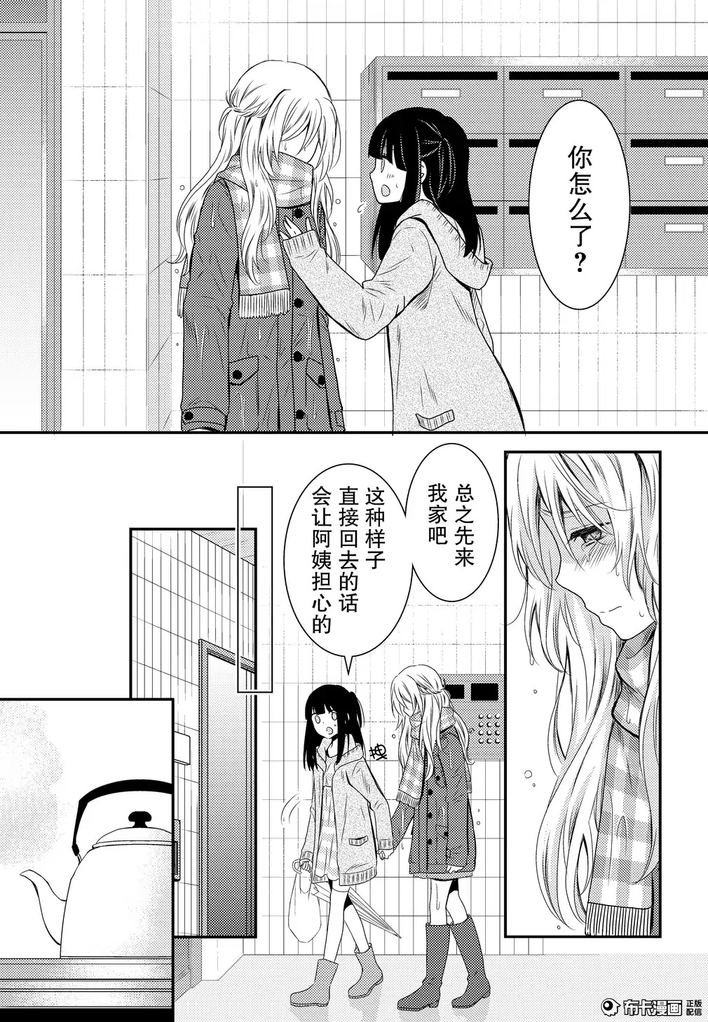 捏造trap7 - Page 20