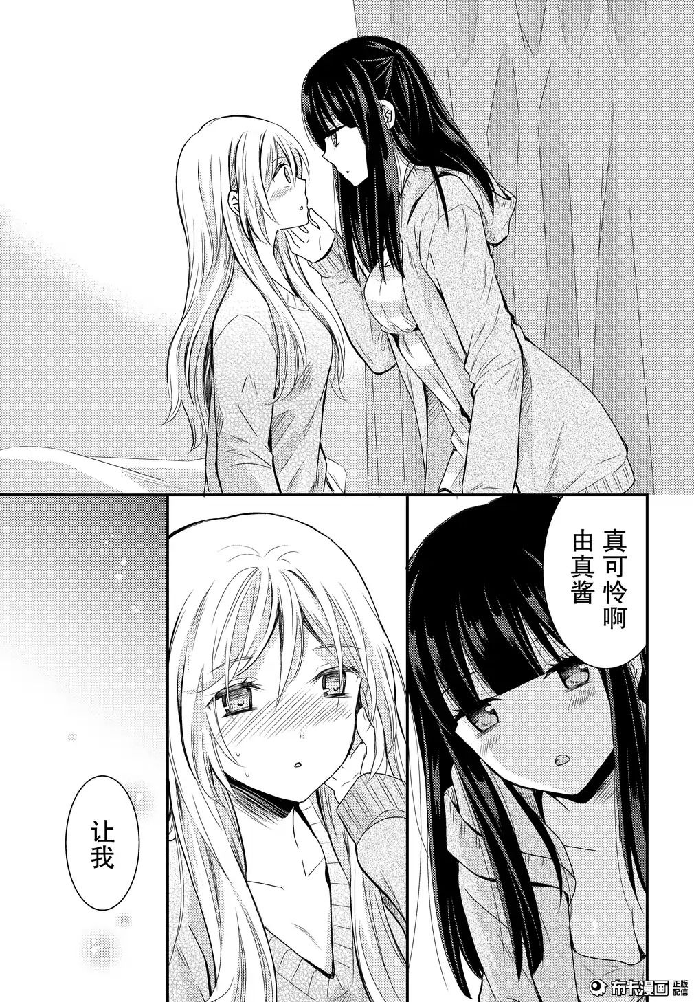 捏造trap7 - Page 26