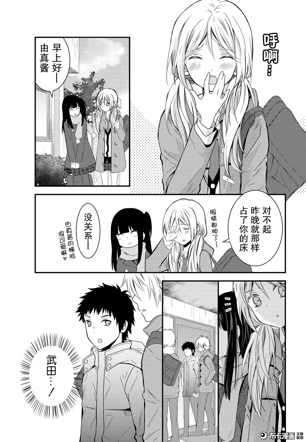 捏造trap7 - Page 32