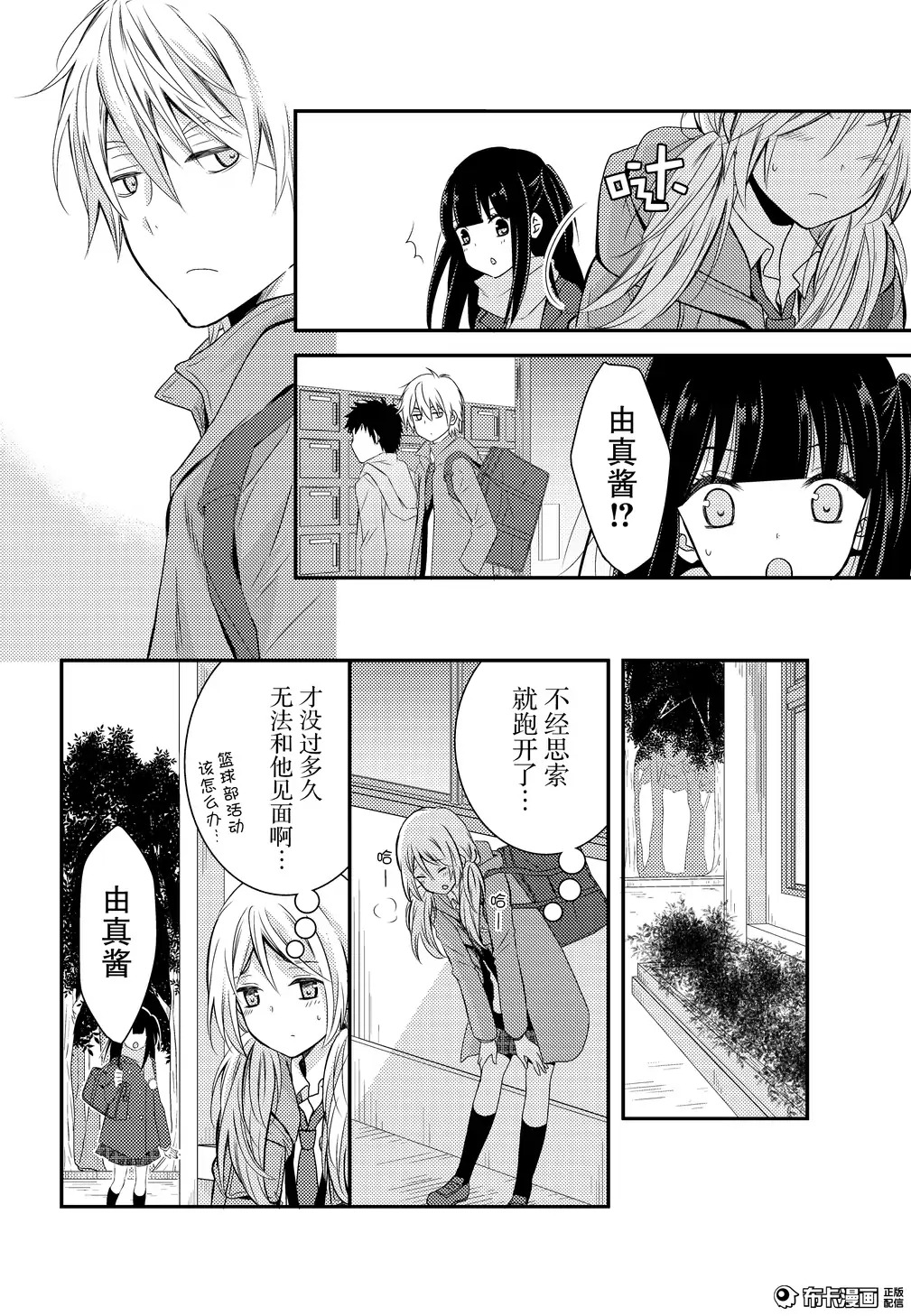 捏造trap7 - Page 33