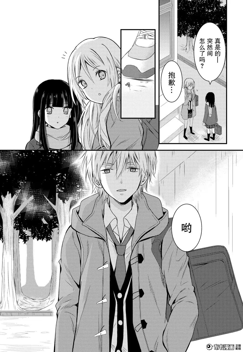 捏造trap7 - Page 34
