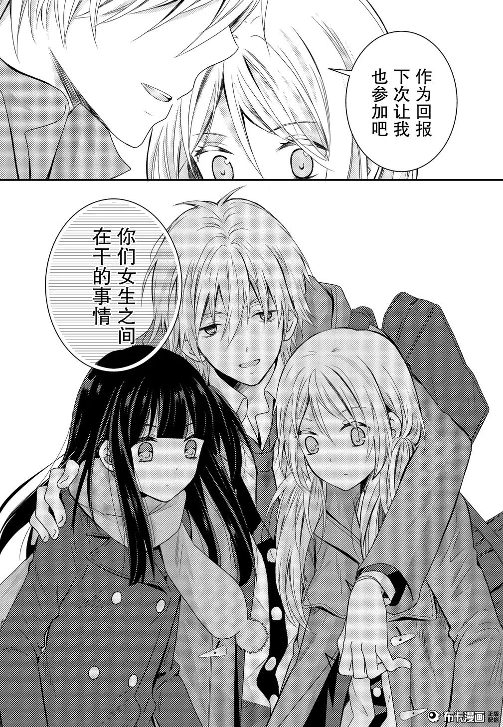 捏造trap7 - Page 37