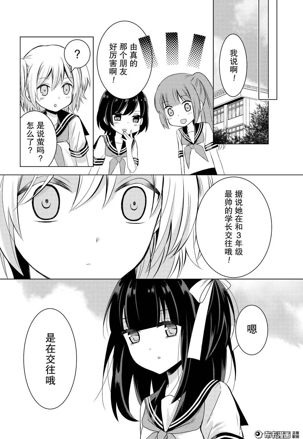 捏造trap8 - Page 17