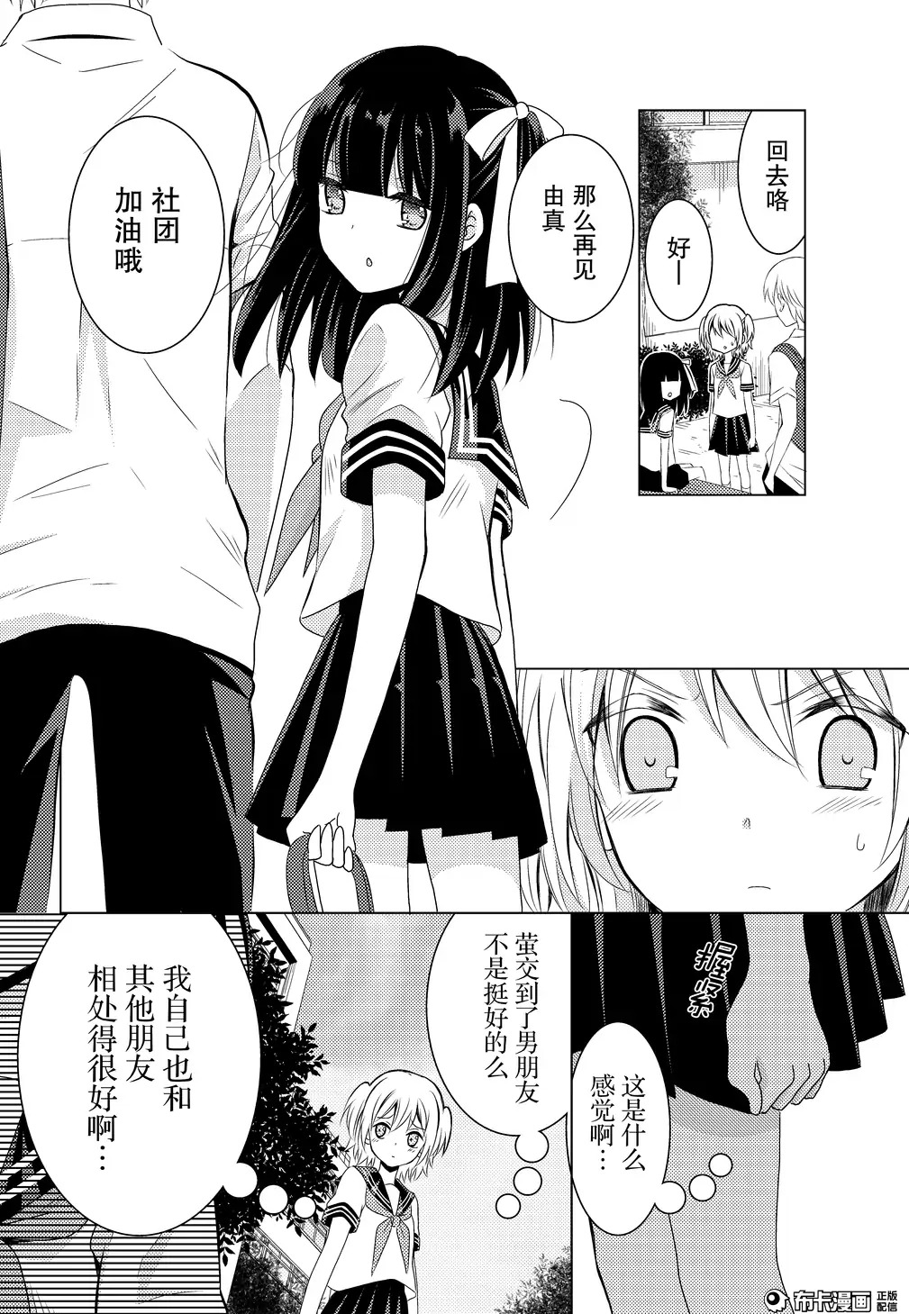 捏造trap8 - Page 19
