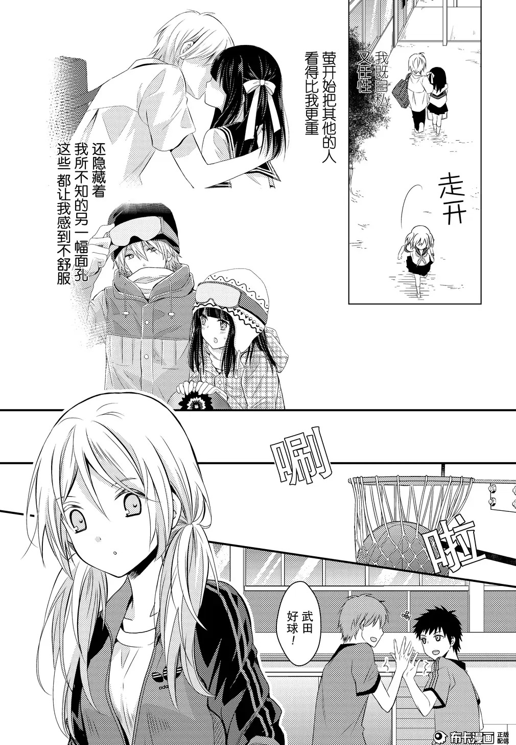 捏造trap8 - Page 22