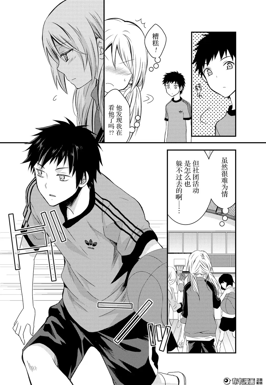 捏造trap8 - Page 23