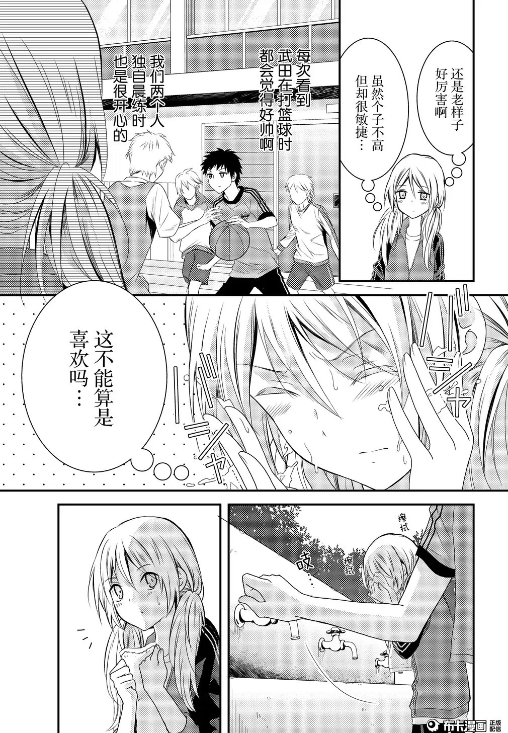 捏造trap8 - Page 24