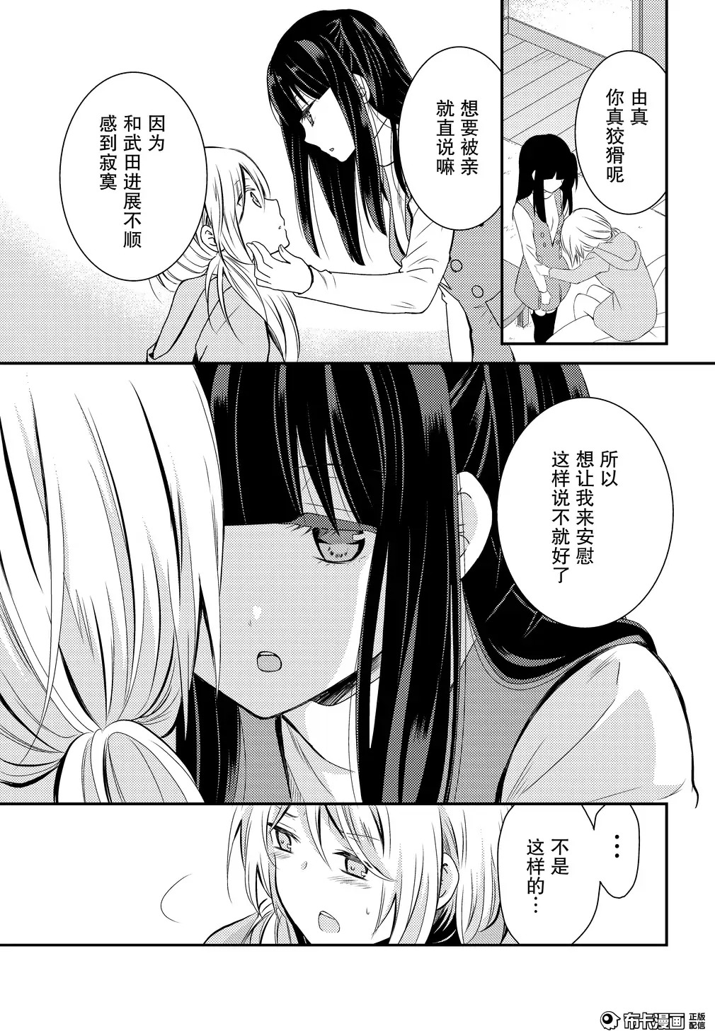 捏造trap8 - Page 36