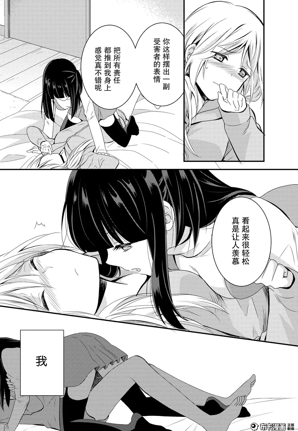 捏造trap8 - Page 39