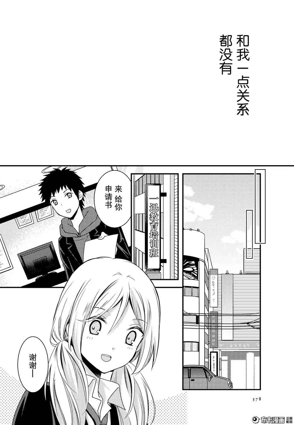 捏造trap10 - Page 17
