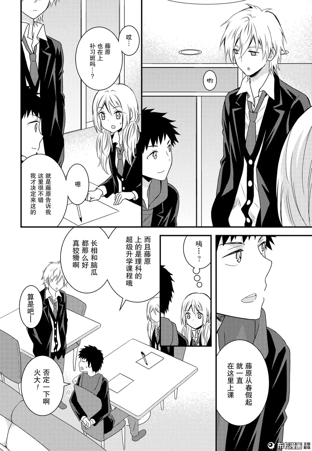 捏造trap10 - Page 19