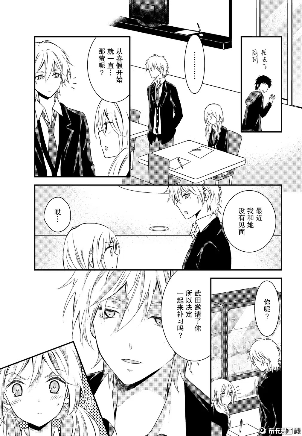 捏造trap10 - Page 20