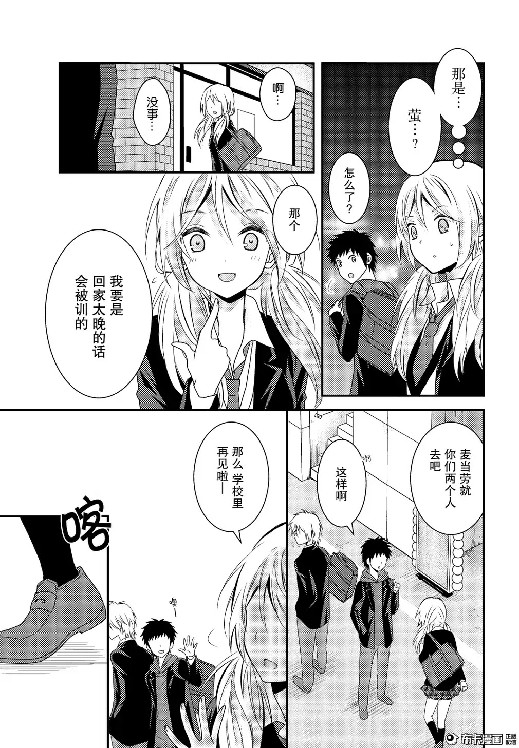捏造trap10 - Page 24