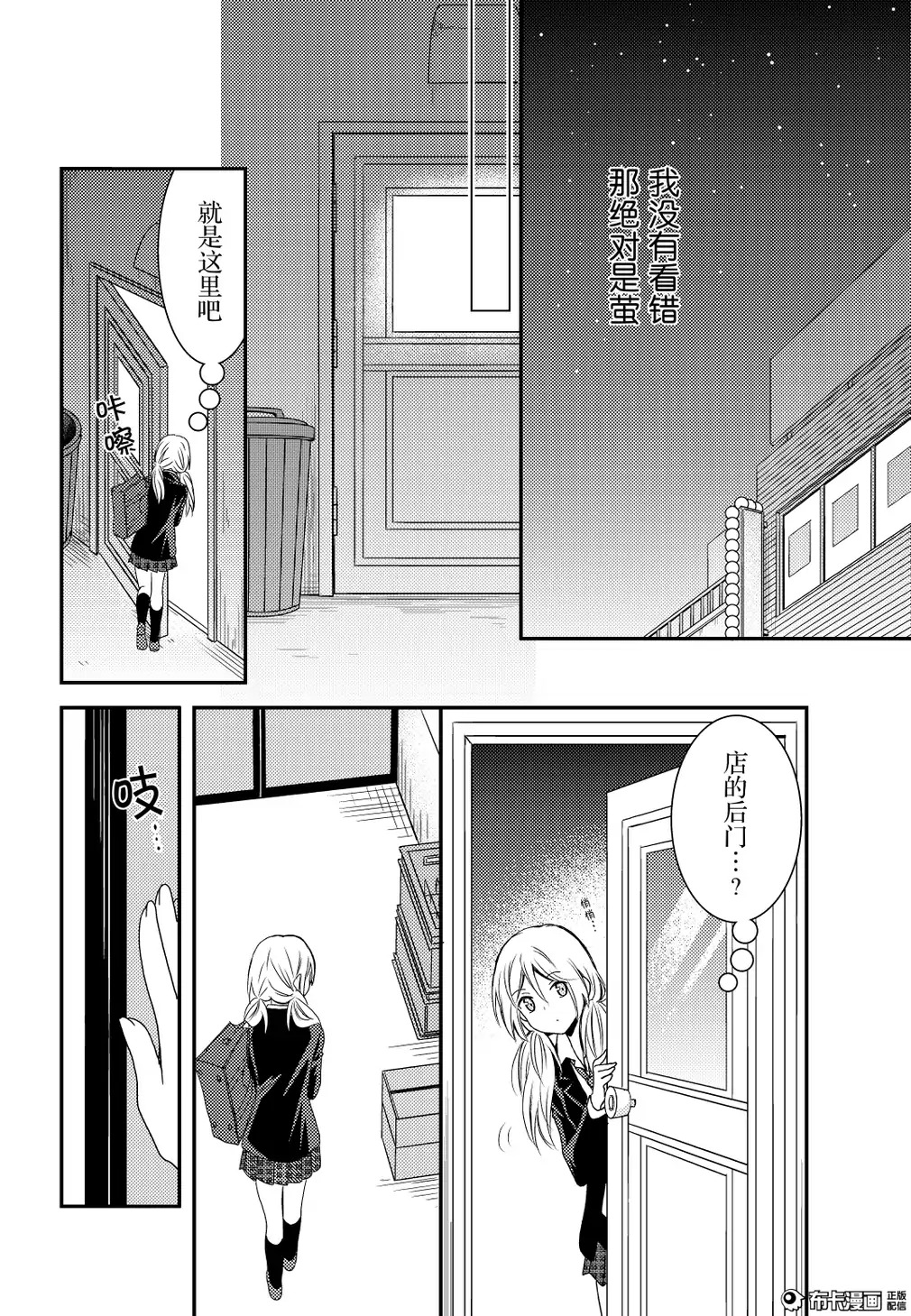 捏造trap10 - Page 25