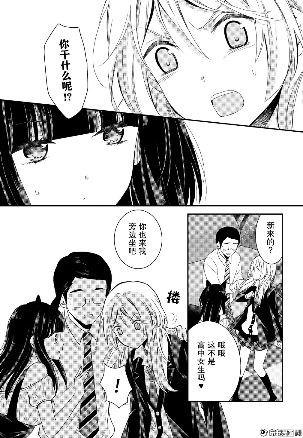 捏造trap10 - Page 30