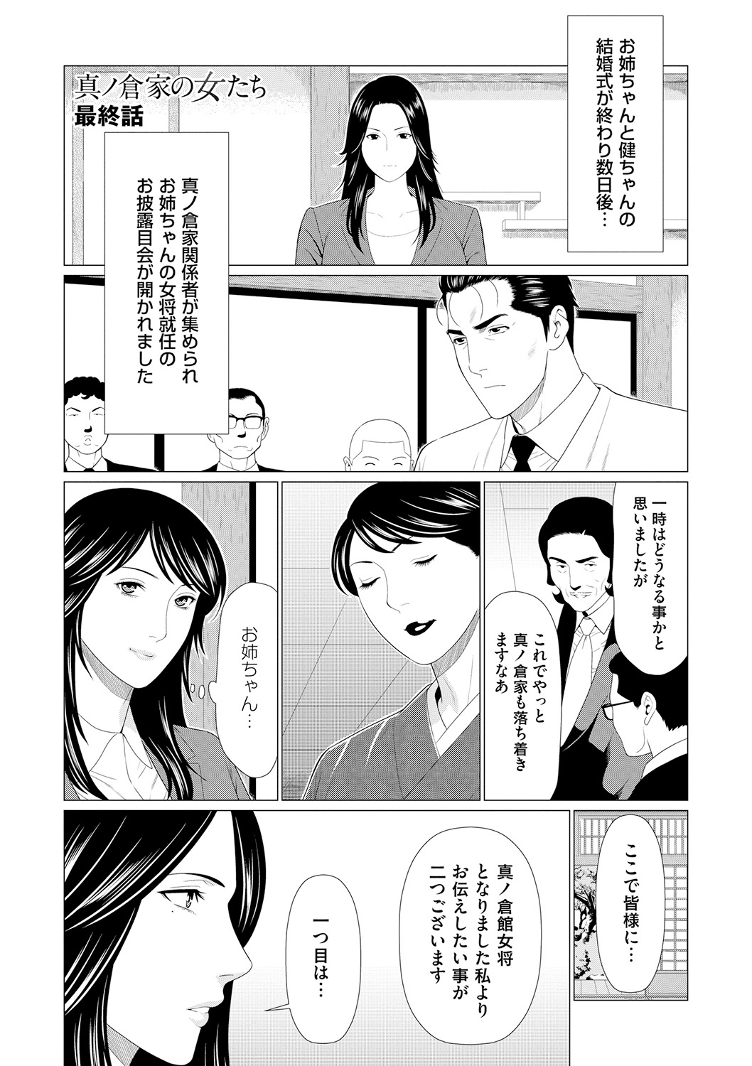 Manokurake no Onnatachi - Page 181