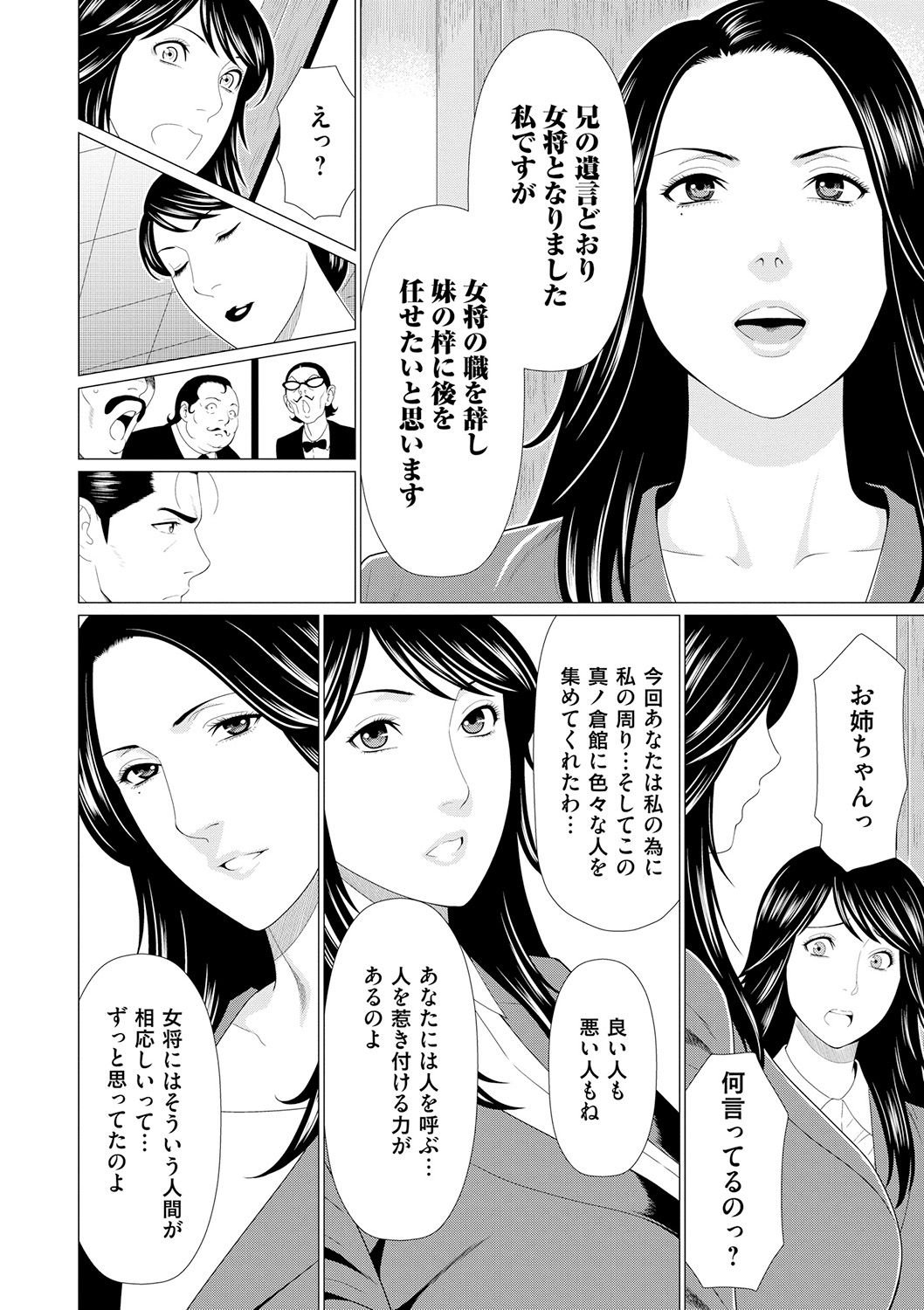 Manokurake no Onnatachi - Page 182