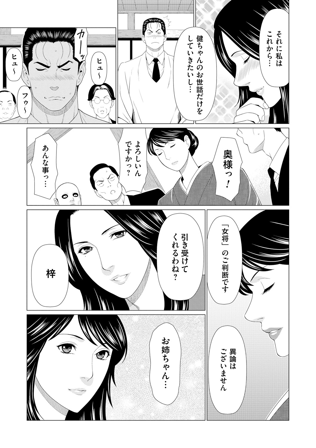 Manokurake no Onnatachi - Page 183