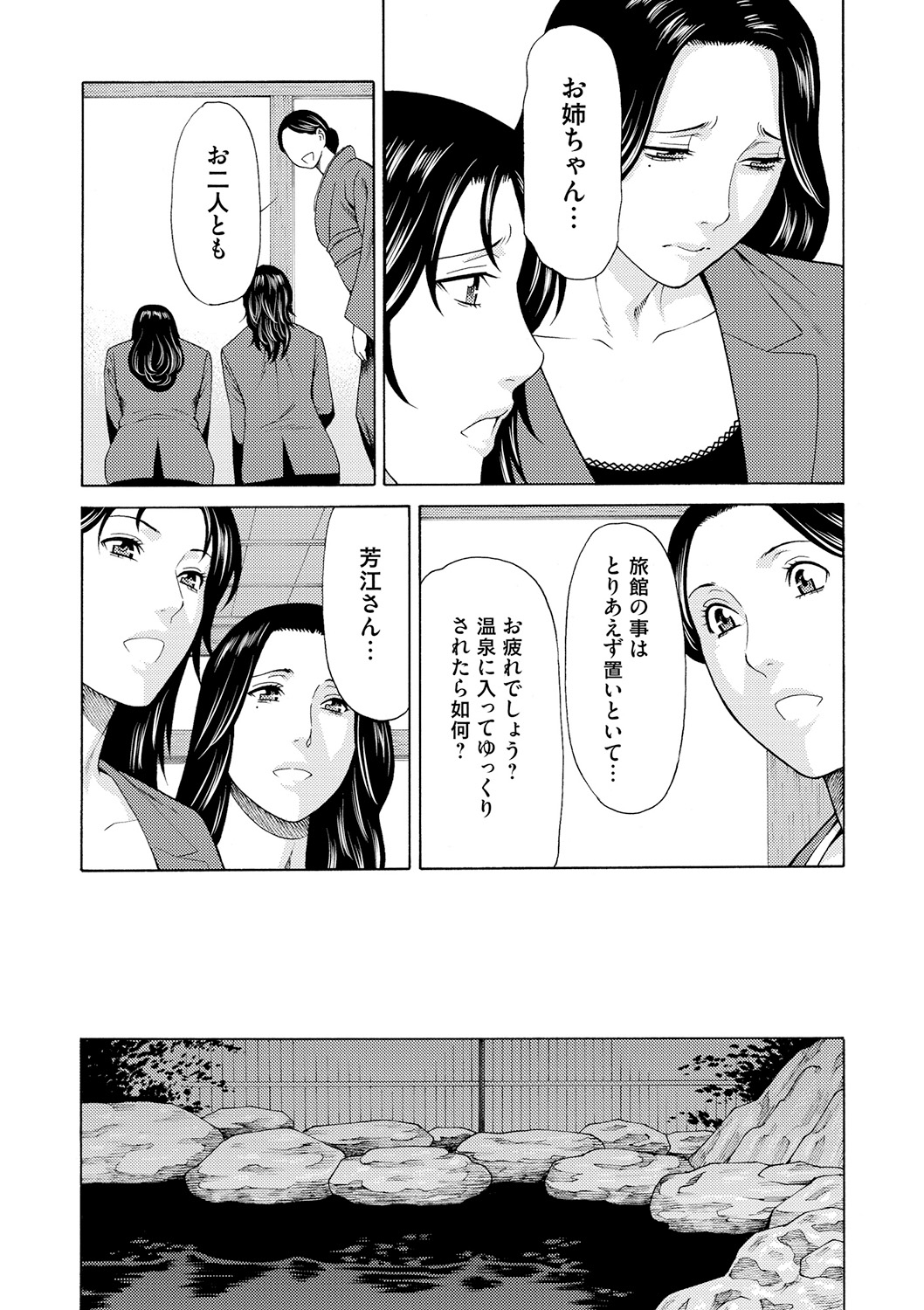 Manokurake no Onnatachi - Page 31