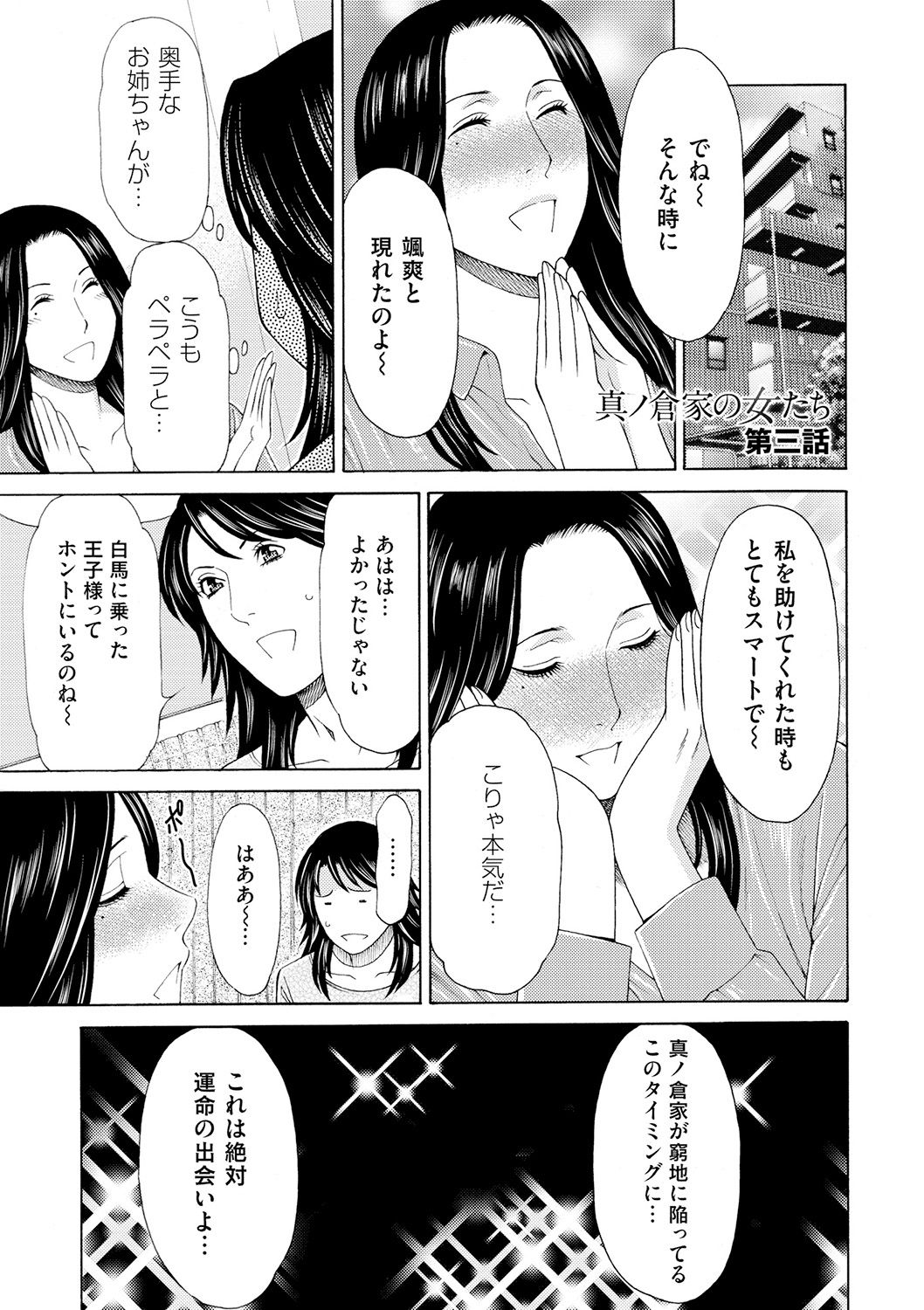 Manokurake no Onnatachi - Page 55