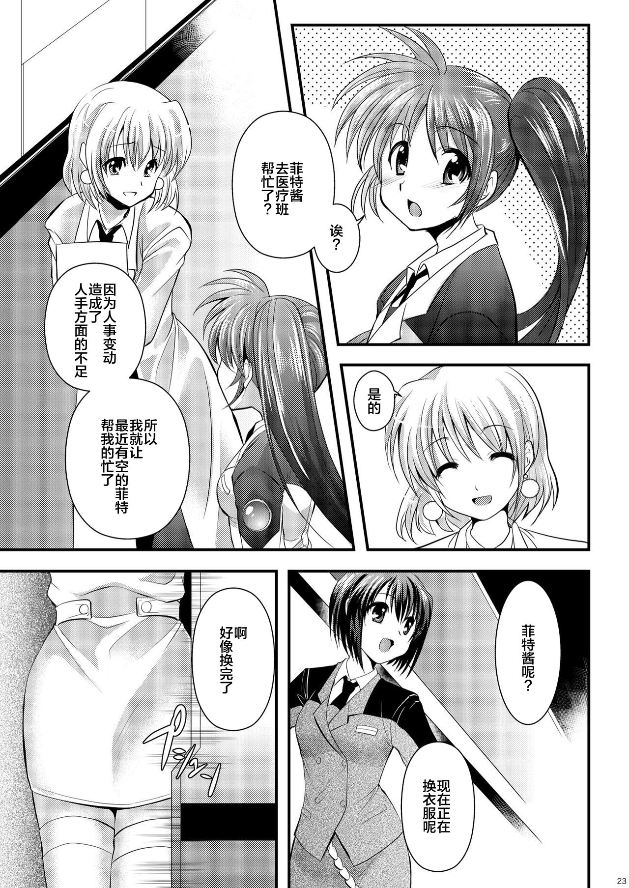 Ririkaru Beach - Page 23