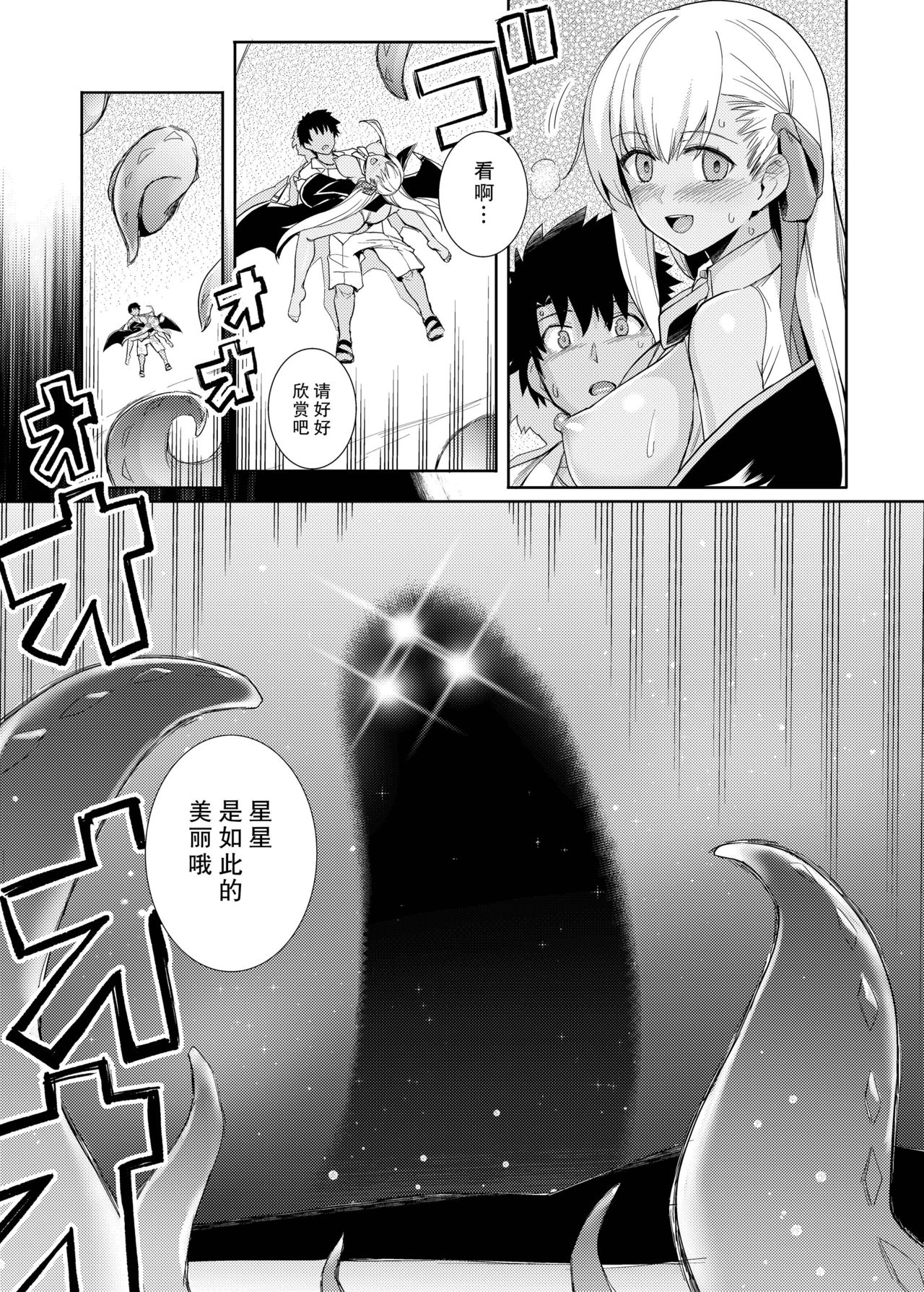 BB-chan to Bad End o - Page 17