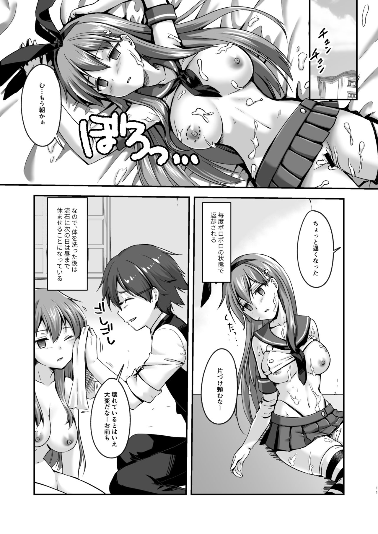 Watari Laboratory - Page 11